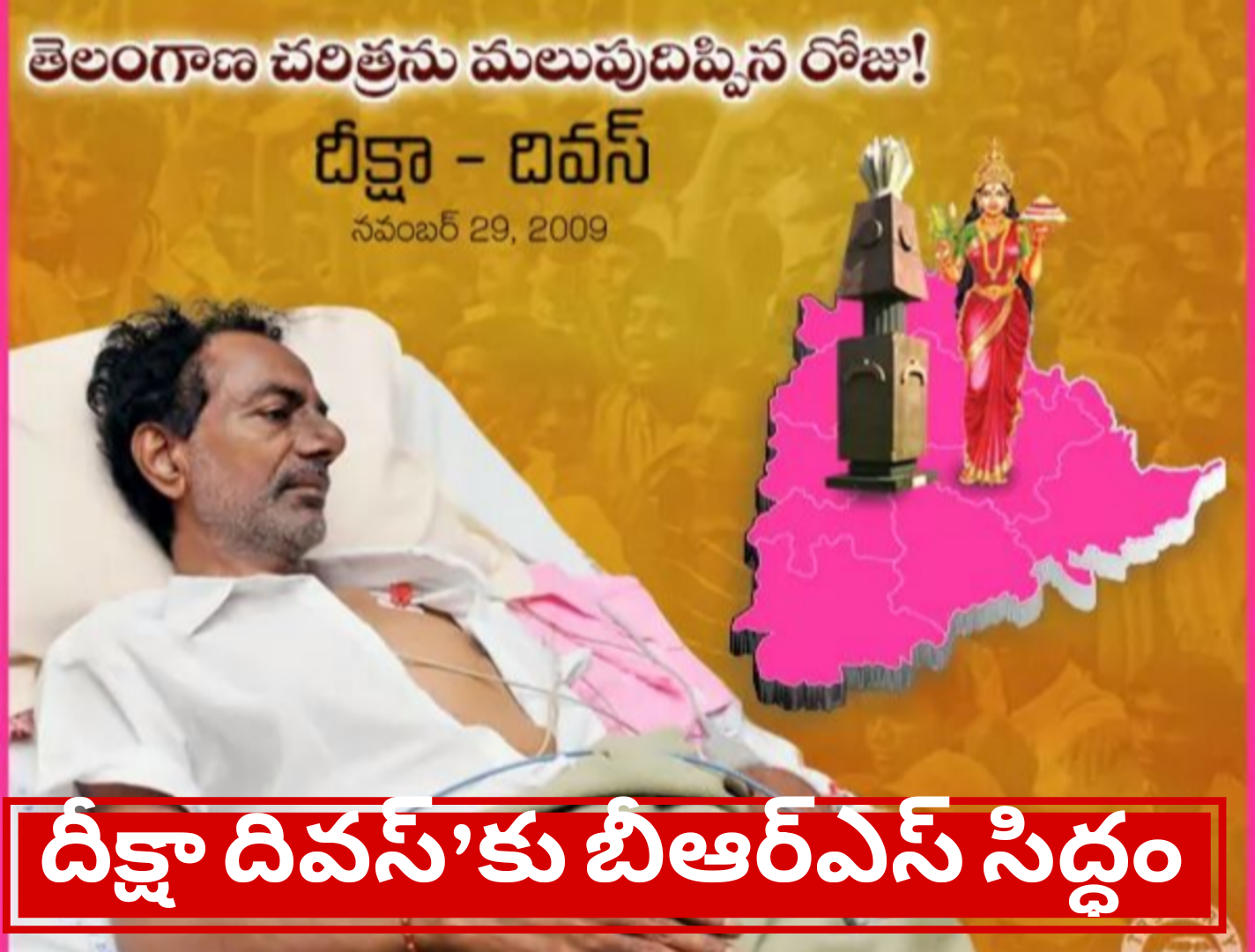 కేసీఆర్ నిరాహార దీక్ష స్ఫూర్తితో బీఆర్ఎస్ ‘దీక్షా దివస్’ వేడుకలు ప్రారంభం