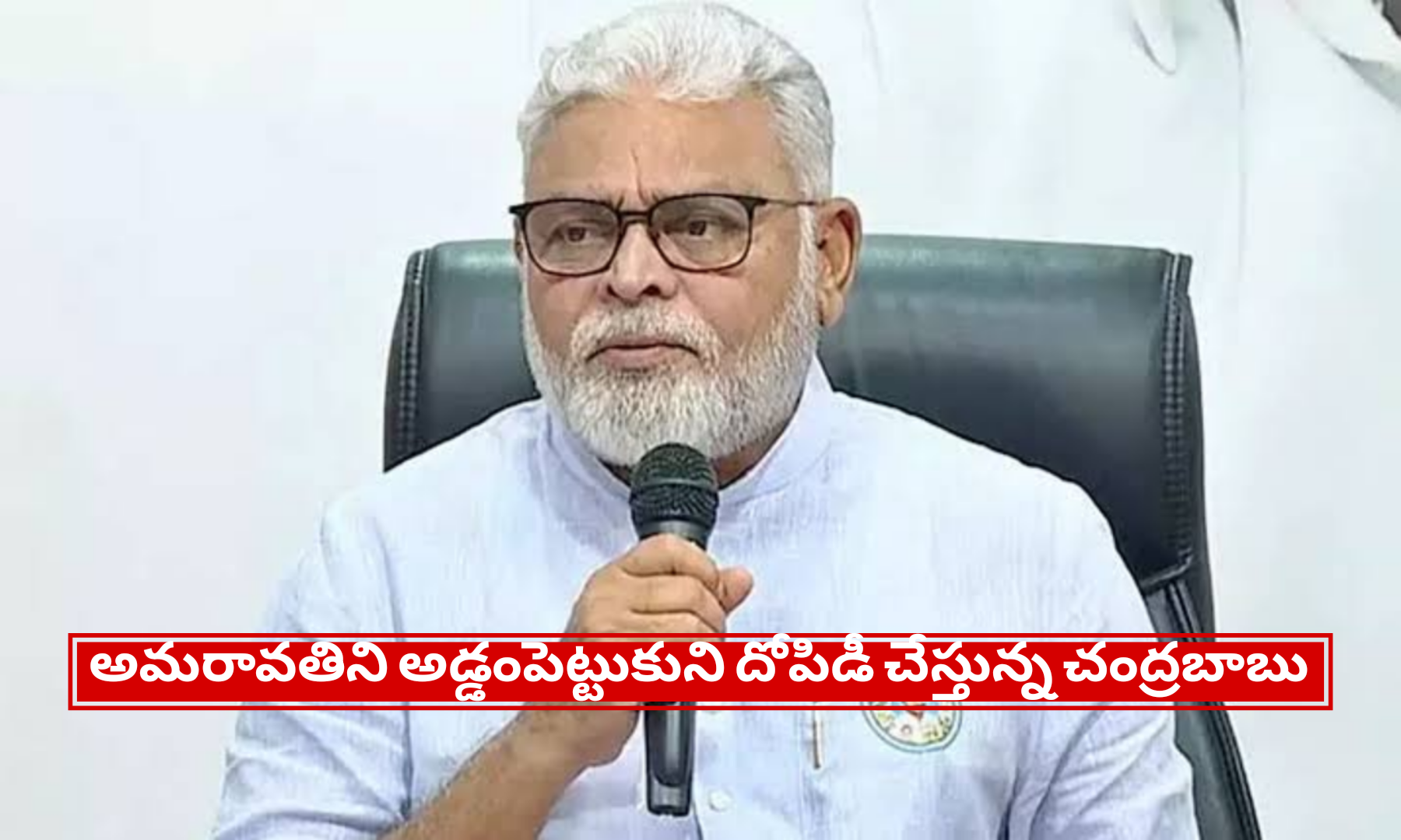అమరావతిని అడ్డంపెట్టుకుని దోపిడీ చేస్తున్న చంద్రబాబు – అంబటి రాంబాబు ఫైర్