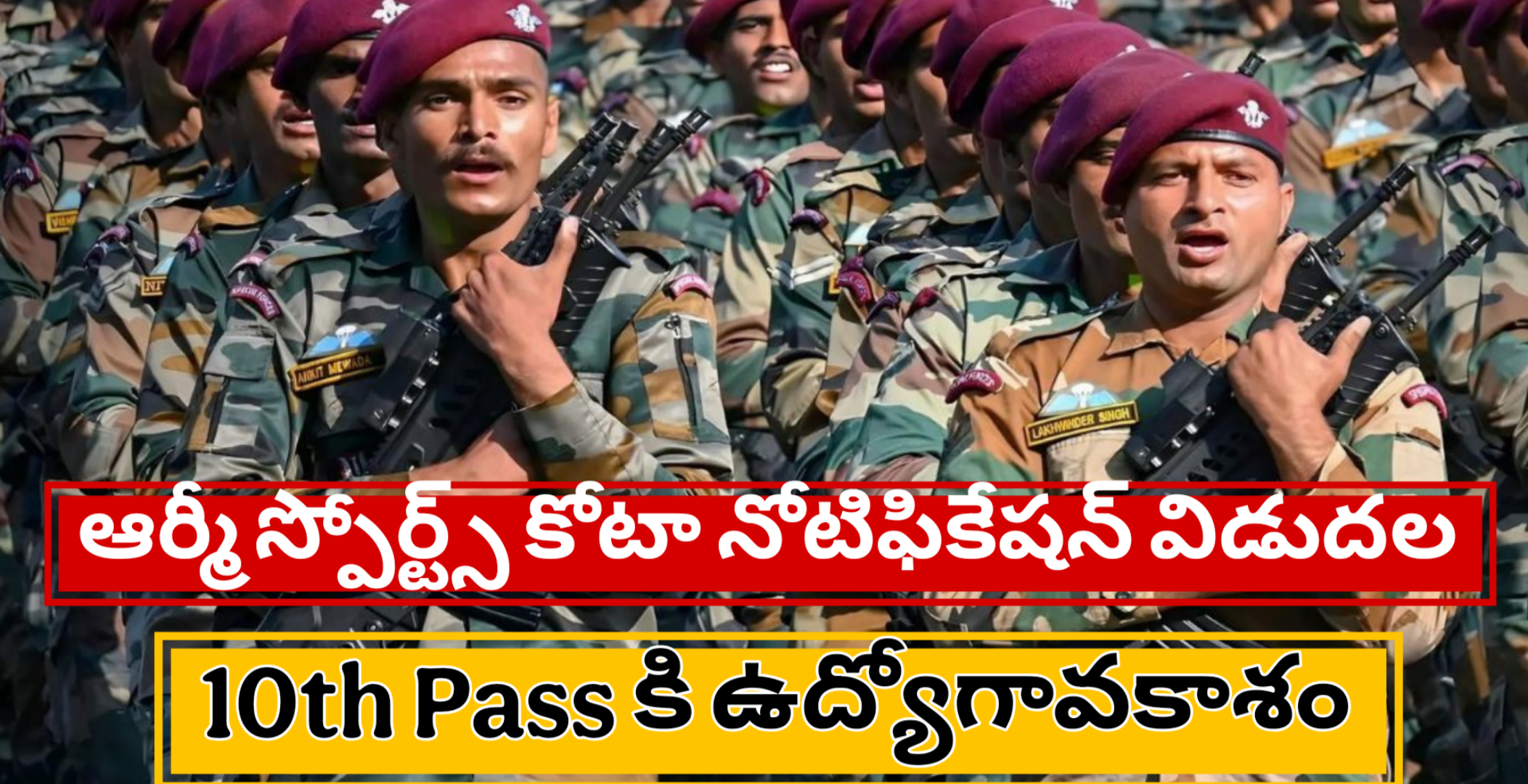 ఆర్మీ స్పోర్ట్స్ కోటా నోటిఫికేషన్ విడుదల – 10th Pass కి ఉద్యోగావకాశం