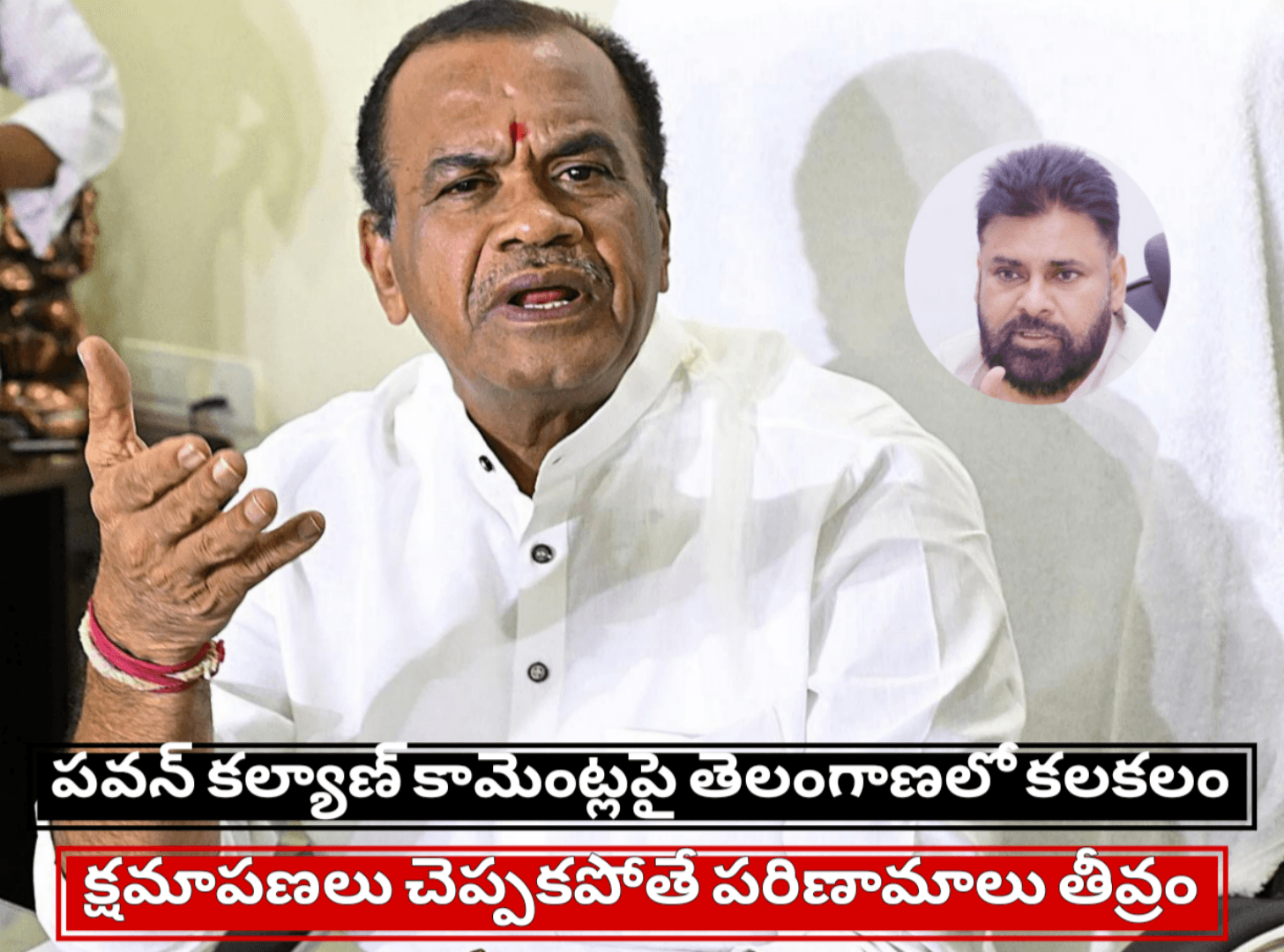 పవన్ కల్యాణ్ కామెంట్లపై తెలంగాణలో కలకలం: క్షమాపణలు చెప్పకపోతే పరిణామాలు తీవ్రం