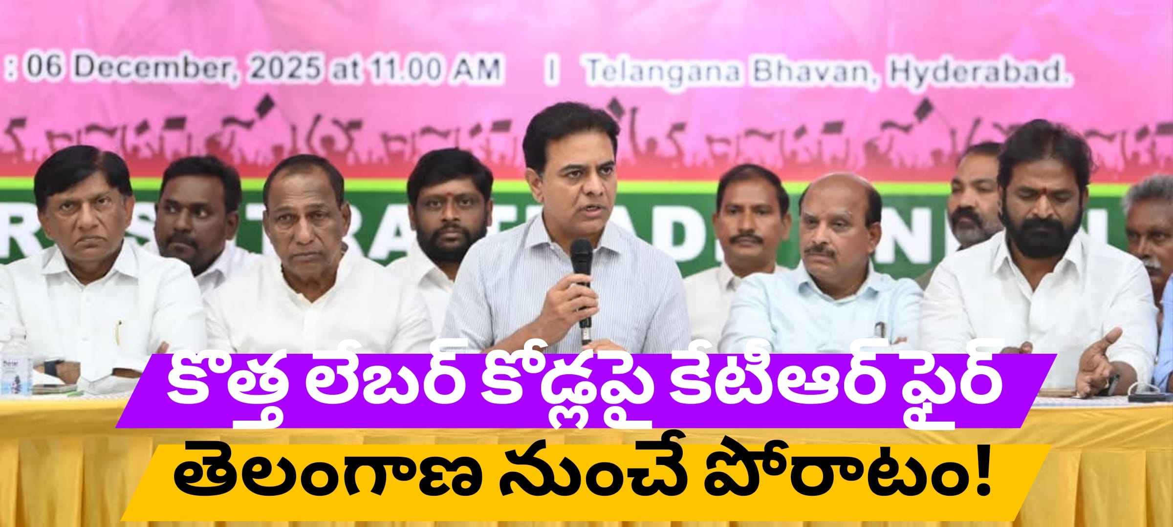 కొత్త లేబర్ కోడ్లపై కేటీఆర్ ఫైర్ — తెలంగాణ నుంచే పోరాటం!