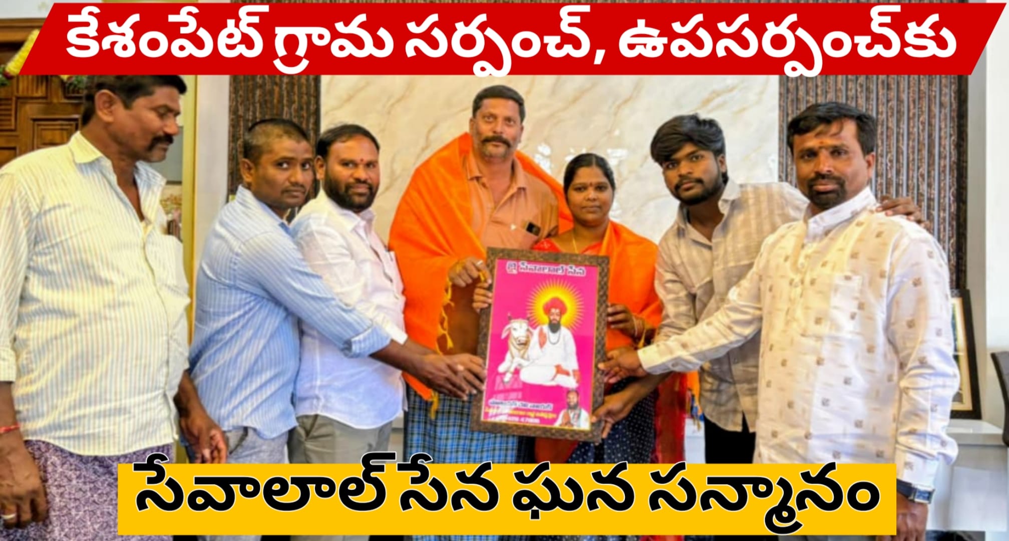 కేశంపేట్ గ్రామ సర్పంచ్, ఉపసర్పంచ్‌కు సేవాలాల్ సేన ఘన సన్మానం