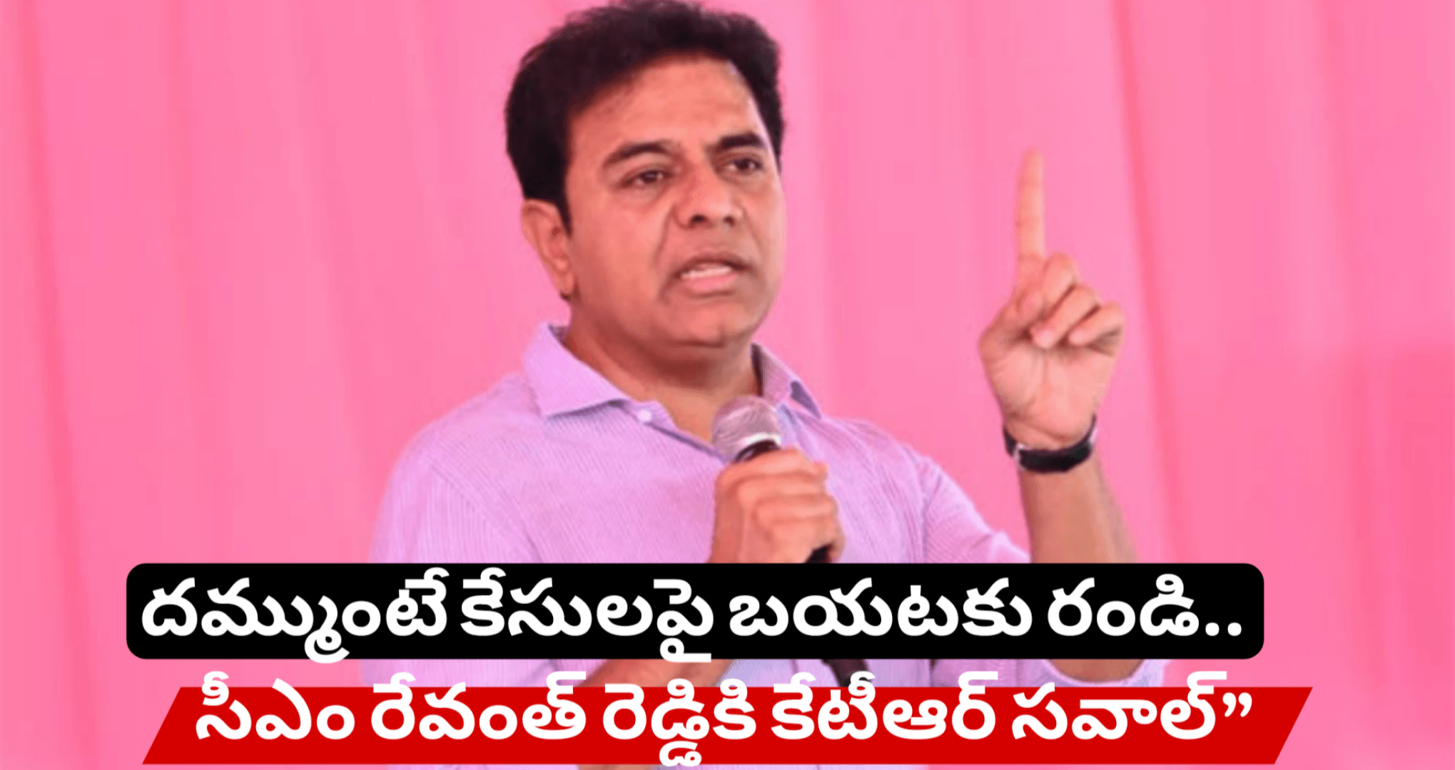 దమ్ముంటే కేసులపై బయటకు రండి.. సీఎం రేవంత్ రెడ్డికి కేటీఆర్ సవాల్”