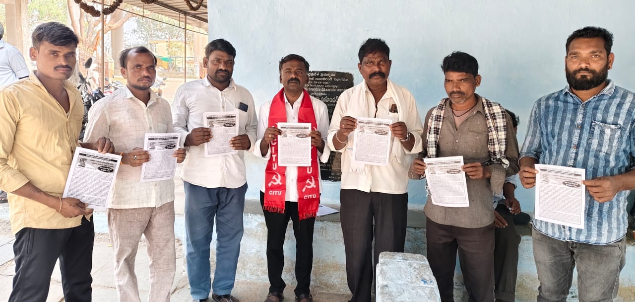 VB-GRAM G 2025 బిల్లుకు వ్యతిరేకంగా సీఐటీయూ ధర్నా పిలుపు