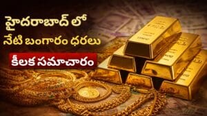 హైదరాబాద్లో నేటి బంగారం ధరలు 22K 24K గోల్డ్ రేట్స్