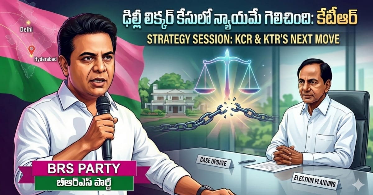 లిక్కర్ కేసు రాజకీయ కుట్రే: ఫామ్ హౌస్‌లో కేసీఆర్‌తో కేటీఆర్ భేటీ.. బీఆర్ఎస్ నెక్స్ట్ ప్లాన్ ఏంటి?
