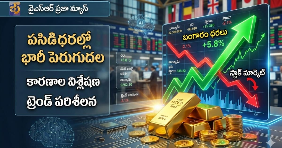 ​షాక్ ఇస్తున్న బంగారం ధరలు.. ఈరోజు తులం రేటు ఎంతో చూస్తే అవాక్కవ్వాల్సిందే!