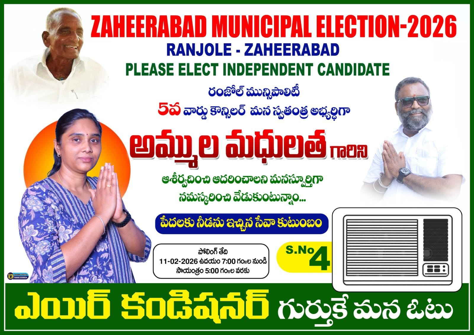 స్థానిక సమస్యలే అజెండా: గా  రంజోల్ వార్డు నంబర్ 5లో అమ్ముల మధులత ఉమకంత్ ప్రచారంలో దూసుకుపోతున్నారు