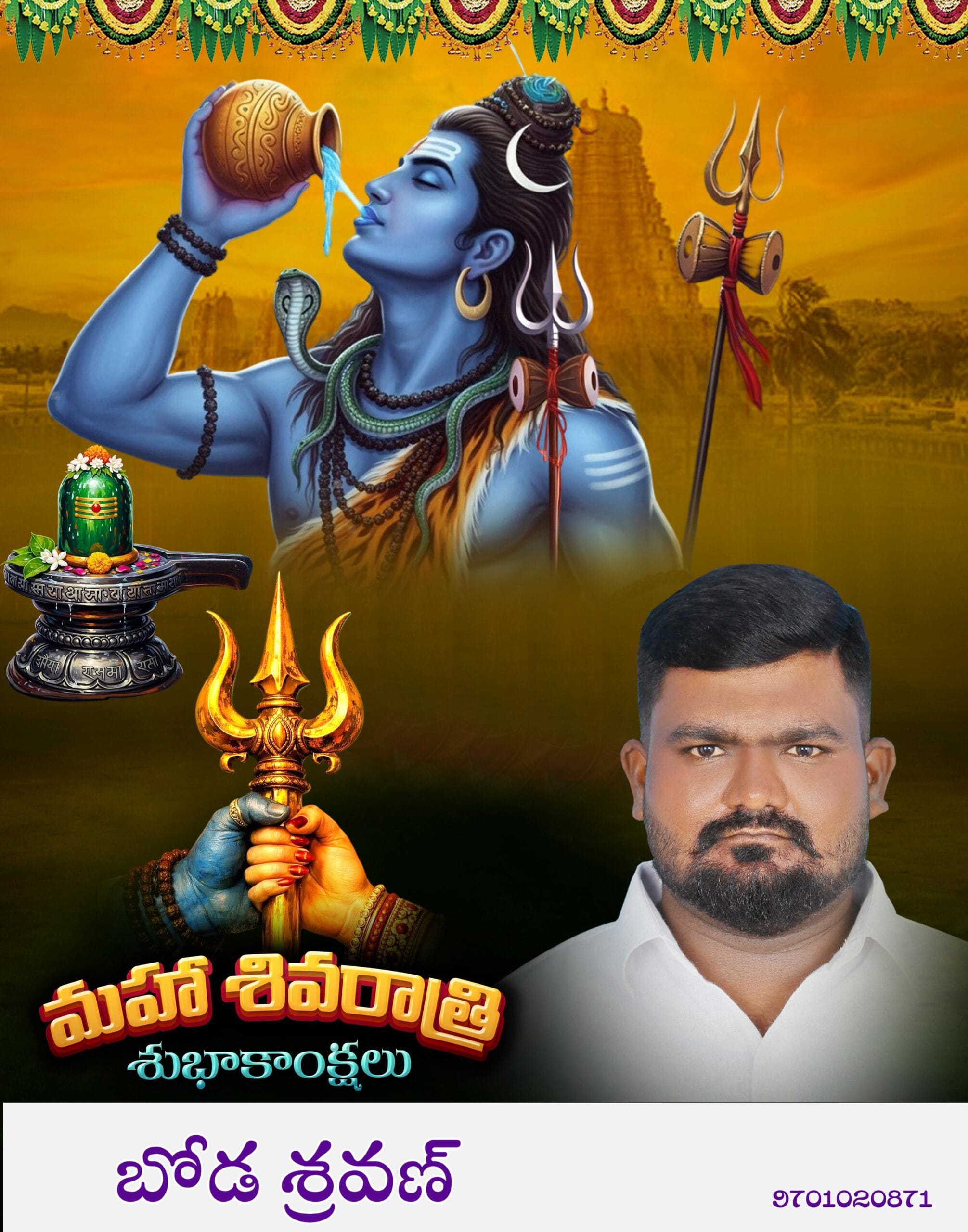 మహాశివరాత్రి శుభాకాంక్షలు: ప్రజలకు శుభాకాంక్షలు తెలిపిన బోడ శ్రవణ్