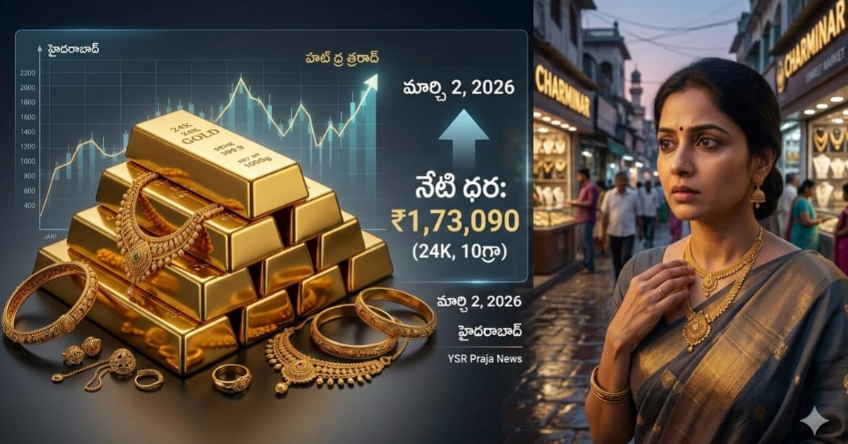 యుద్ధం ఎఫెక్ట్: రికార్డులు బద్దలు కొడుతున్న బంగారం.. నేడు హైదరాబాద్‌లో రేట్లు ఇవే!
