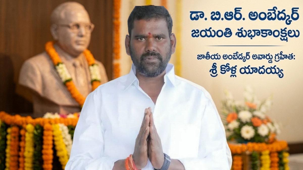 అంబేద్కర్ ఆశయ సాధనకు పునరంకితం కావాలి: జాతీయ అవార్డు గ్రహీత కోళ్ల యాదయ్య పిలుపు