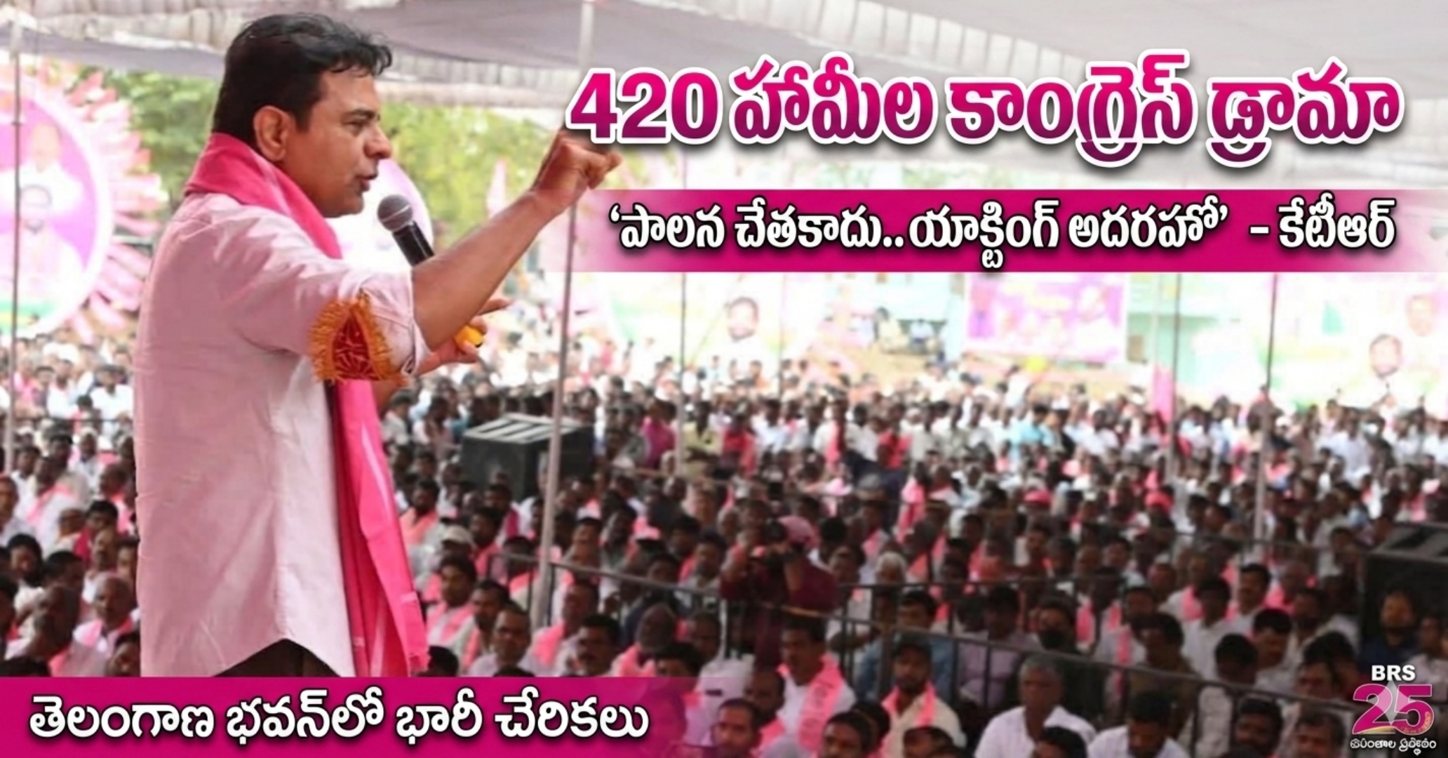 KTR fire on Revanth Reddy  ఆ 420 హామీలు ఏమయ్యాయి? దేవుడి మీద వేసిన ఒట్లు మర్చిపోయారా.. కాంగ్రెస్‌పై కేటీఆర్ ఫైర్
