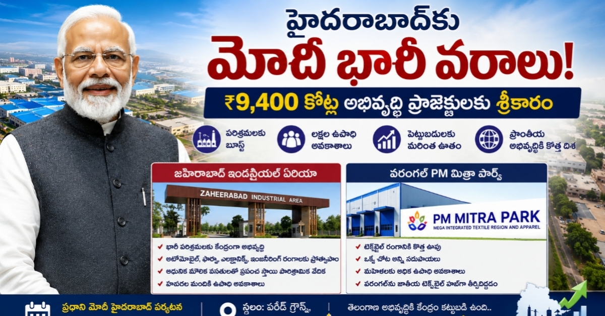 హైదరాబాద్‌కు ప్రధాని మోదీ భారీ వరాలు.. ₹9,400 కోట్ల అభివృద్ధి ప్రాజెక్టులకు శ్రీకారం!