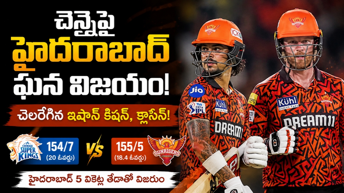 చెన్నైపై హైదరాబాద్ ఘన విజయం: చెలరేగిన ఇషాన్ కిషన్, క్లాసెన్!