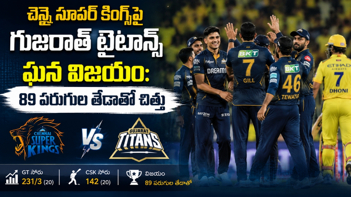 చెన్నై సూపర్ కింగ్స్‌పై గుజరాత్ టైటాన్స్ ఘన విజయం: 89 పరుగుల తేడాతో చిత్తు