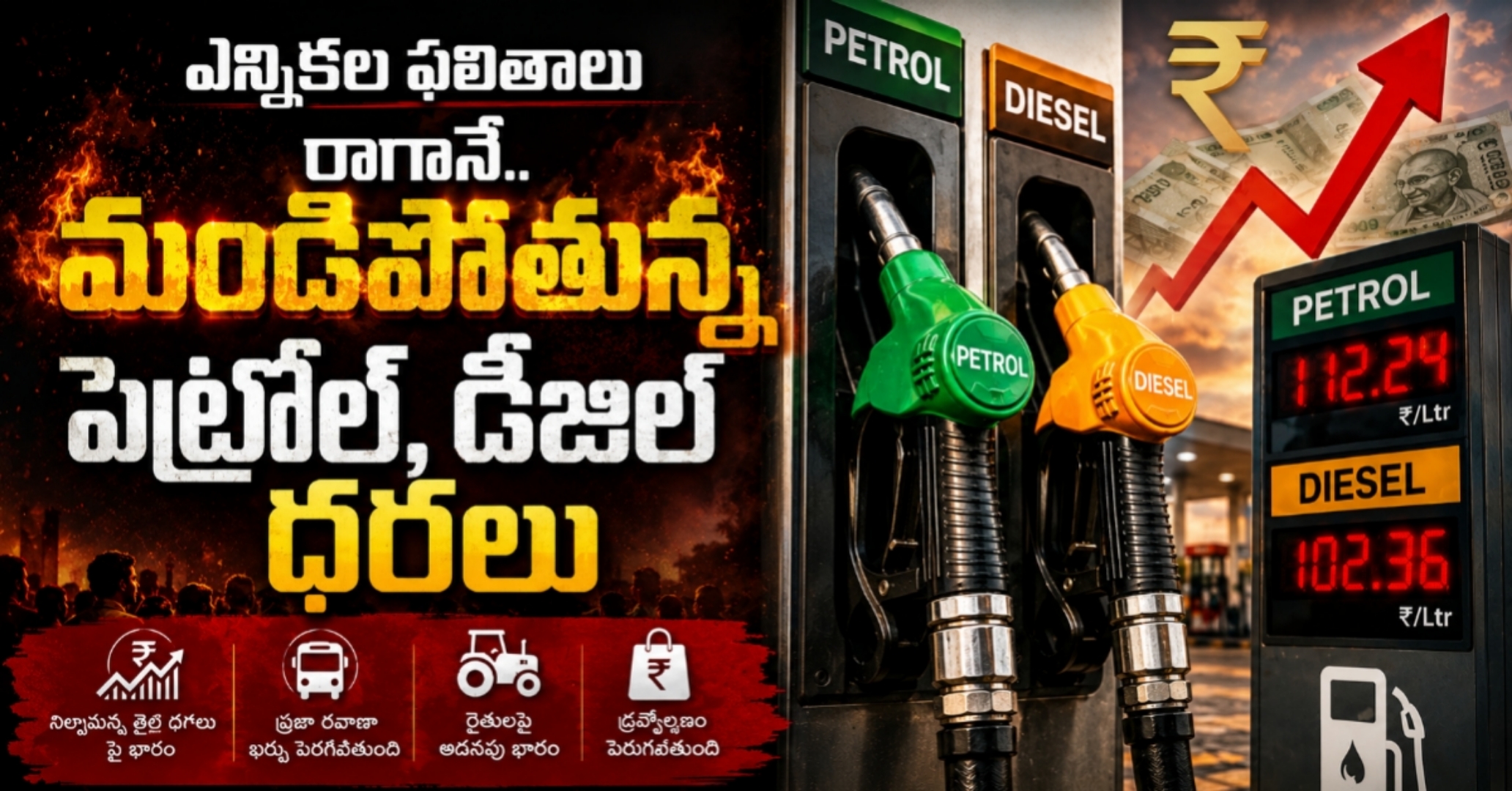 సామాన్యుడి జేబుకు చిల్లు: పెట్రోల్‌పై రూ.3.29, డీజిల్‌పై రూ.3.14 పెంచిన మోడీ సర్కార్!