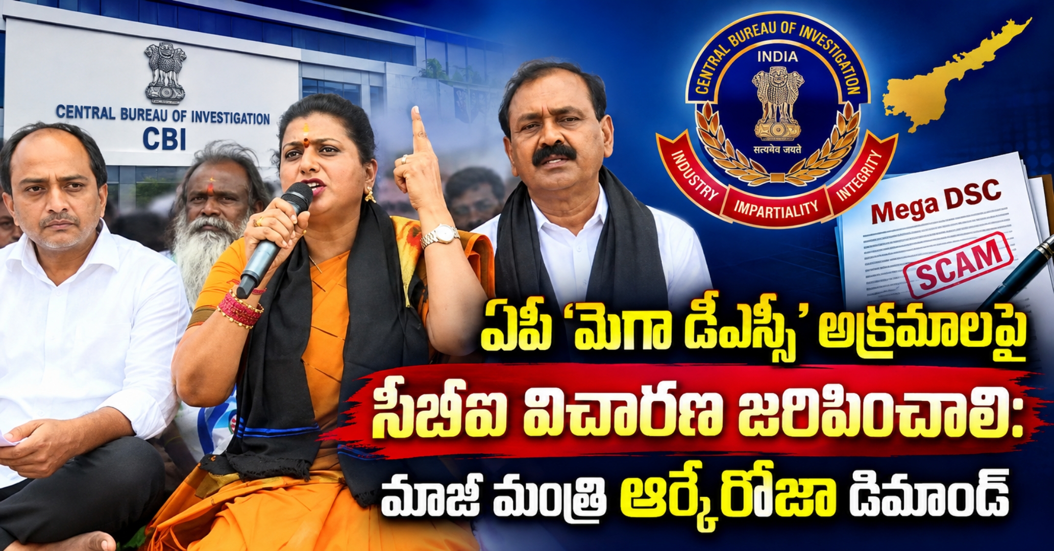 ఏపీ ‘మెగా డీఎస్సీ’ అక్రమాలపై సీబీఐ విచారణ జరిపించాలి: మాజీ మంత్రి ఆర్కే రోజా డిమాండ్