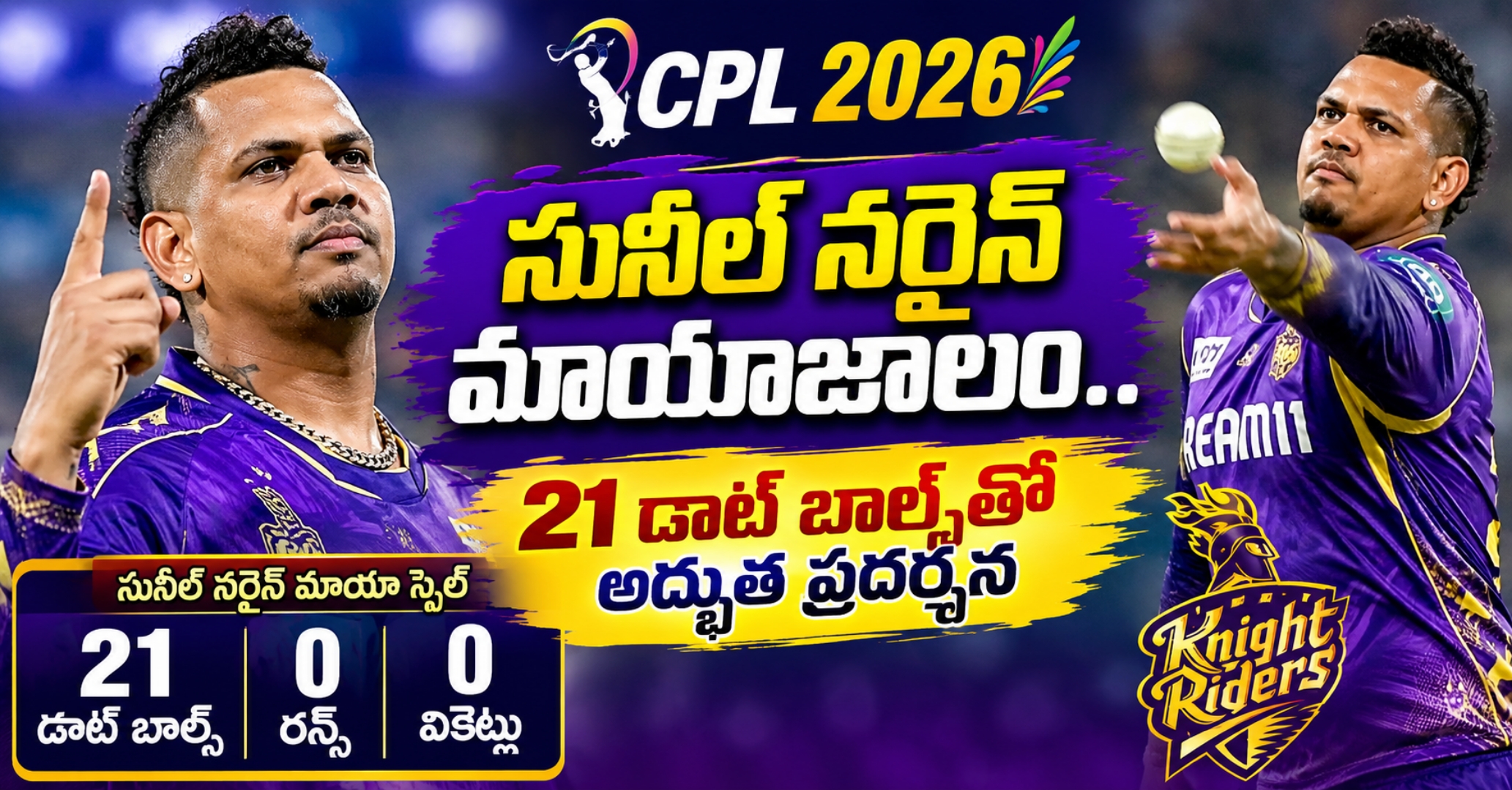 CPL 2026: Sunil Narine’s Magical Spell with 21 Dot Balls (4-1-7-3) Stuns St Kitts & Nevis Patriots సీపీఎల్ 2026: సునీల్ నరైన్ మాయాజాలం.. 21 డాట్ బాల్స్‌తో అద్భుత ప్రదర్శన