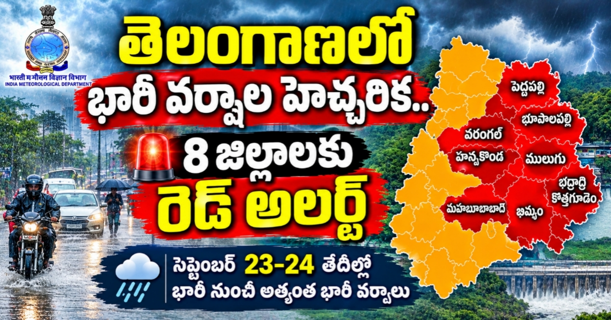 Red Alert in Telangana: 8 Districts తెలంగాణలో భారీ వర్షాల హెచ్చరిక.. 8 జిల్లాలకు రెడ్ అలర్ట్
