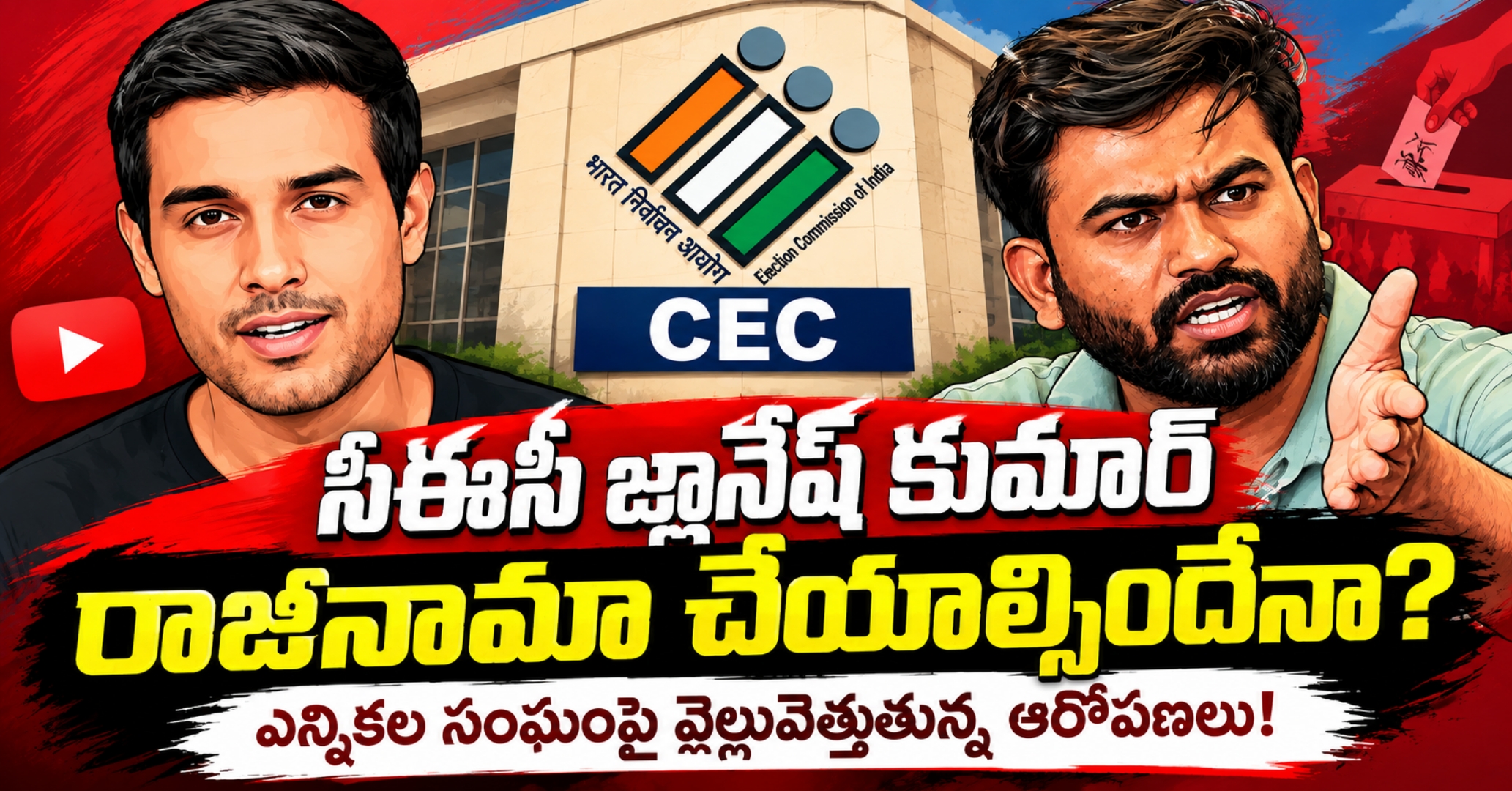 Dhruv Rathee & CJP Target Election Commission: సీఈసీ జ్ఞానేష్ కుమార్ రాజీనామా చేయాల్సిందేనా? ఎన్నికల సంఘంపై వెల్లువెత్తుతున్న ఆరోపణలు!