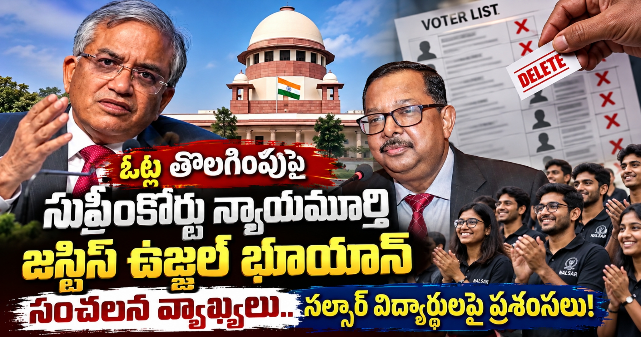 ఓట్ల తొలగింపుపై సుప్రీంకోర్టు న్యాయమూర్తి జస్టిస్ ఉజ్జల్ భూయాన్ సంచలన వ్యాఖ్యలు.. నల్సార్ విద్యార్థులపై ప్రశంసలు!
