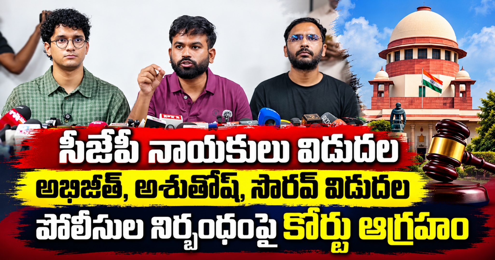 Court Orders Release of Detained CJP Leaders in Delhi సిజెపి నాయకులు అభిజీత్, అశుతోష్, సౌరవ్ విడుదల: పోలీసుల నిర్బంధంపై కోర్టు ఆగ్రహం