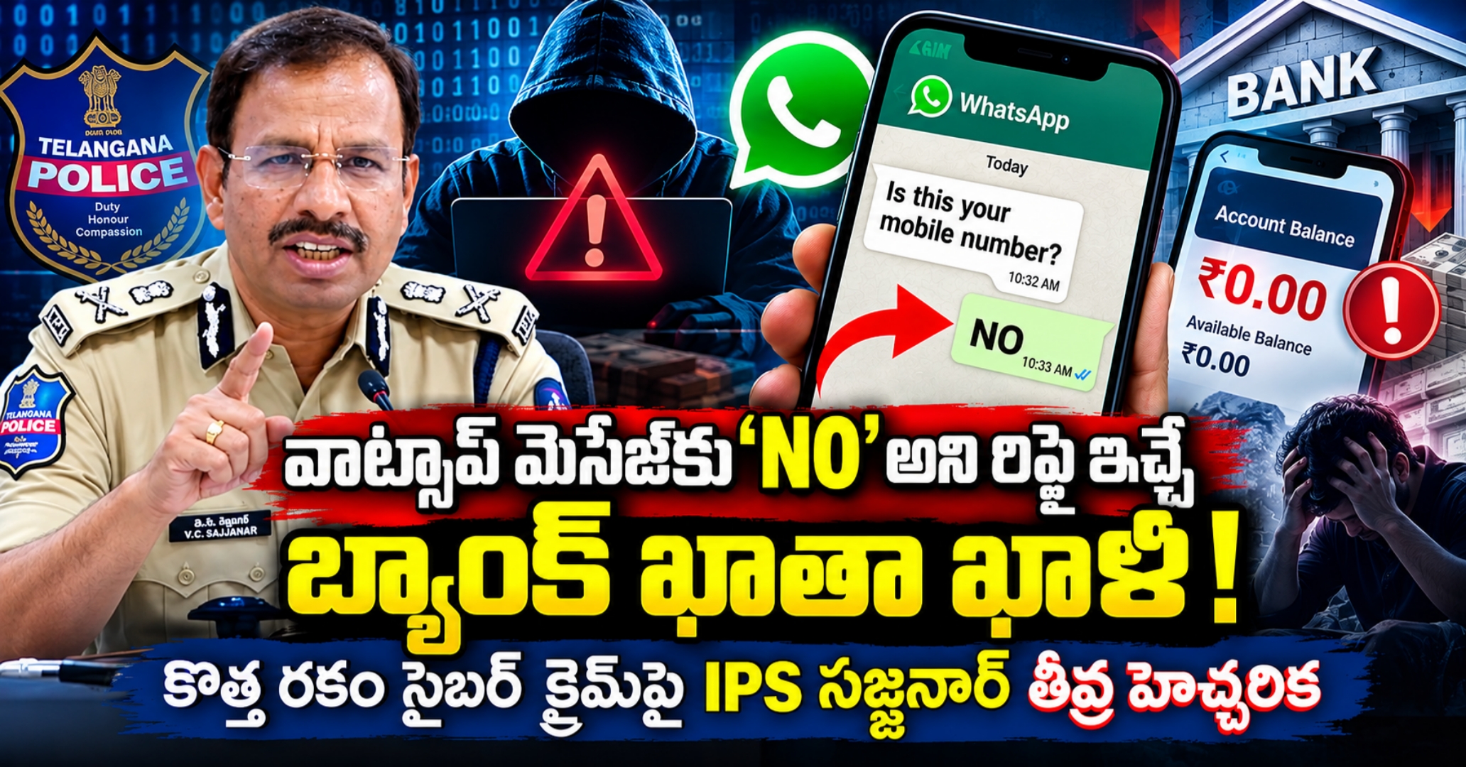 వాట్సాప్ మెసేజ్‌కు ‘NO’ అని రిప్లై ఇస్తే బ్యాంక్ ఖాతా ఖాళీ! కొత్త రకం సైబర్ క్రైమ్‌పై IPS సజ్జనార్ తీవ్ర హెచ్చరిక